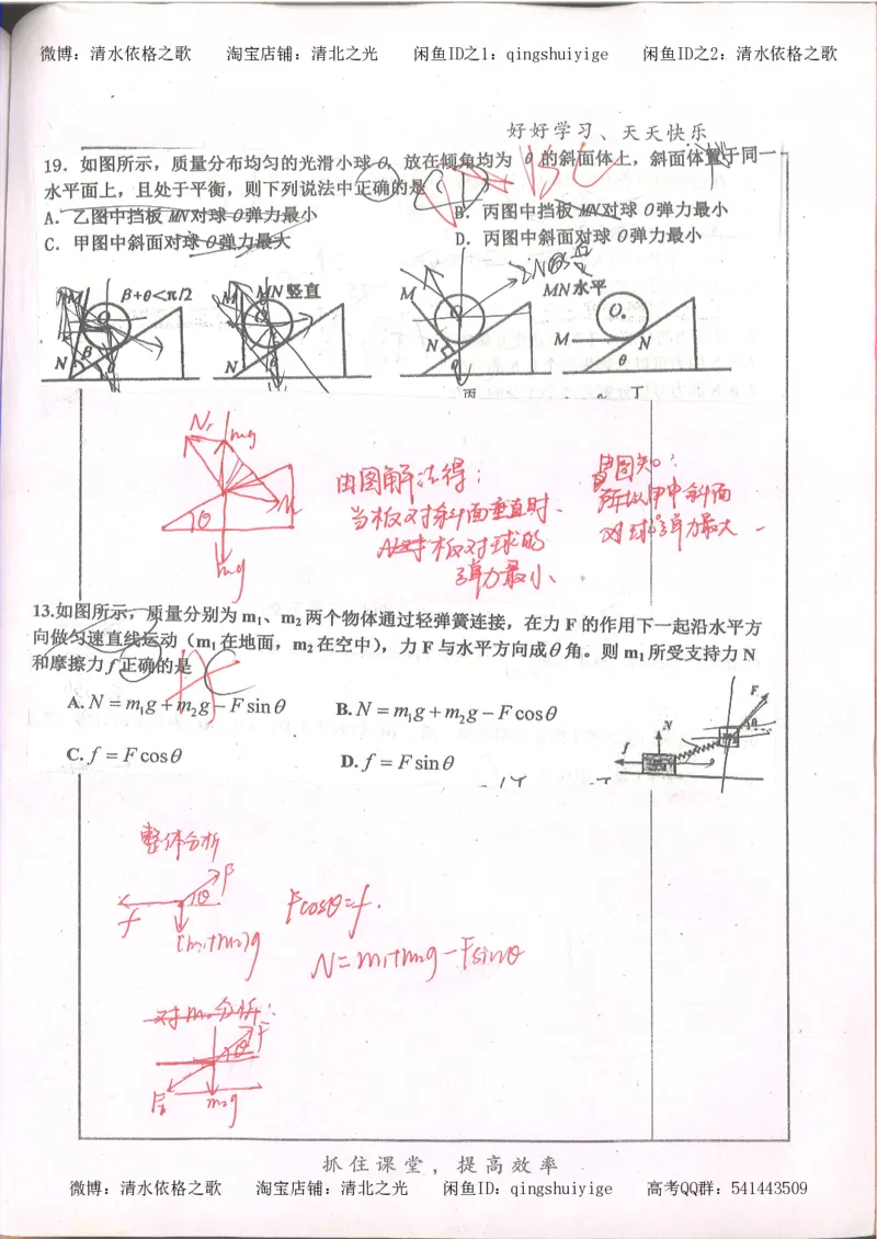 4.衡水中学高考积累与改错_高二物理（第2本）_85页_高中衡水学霸笔记_高中全部赠品_错题集高中九科_物理积累与改错