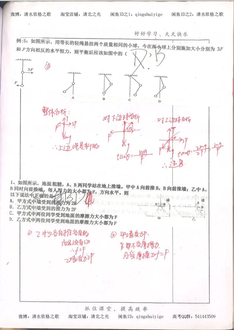 4.衡水中学高考积累与改错_高二物理（第2本）_85页_高中衡水学霸笔记_高中全部赠品_错题集高中九科_物理积累与改错