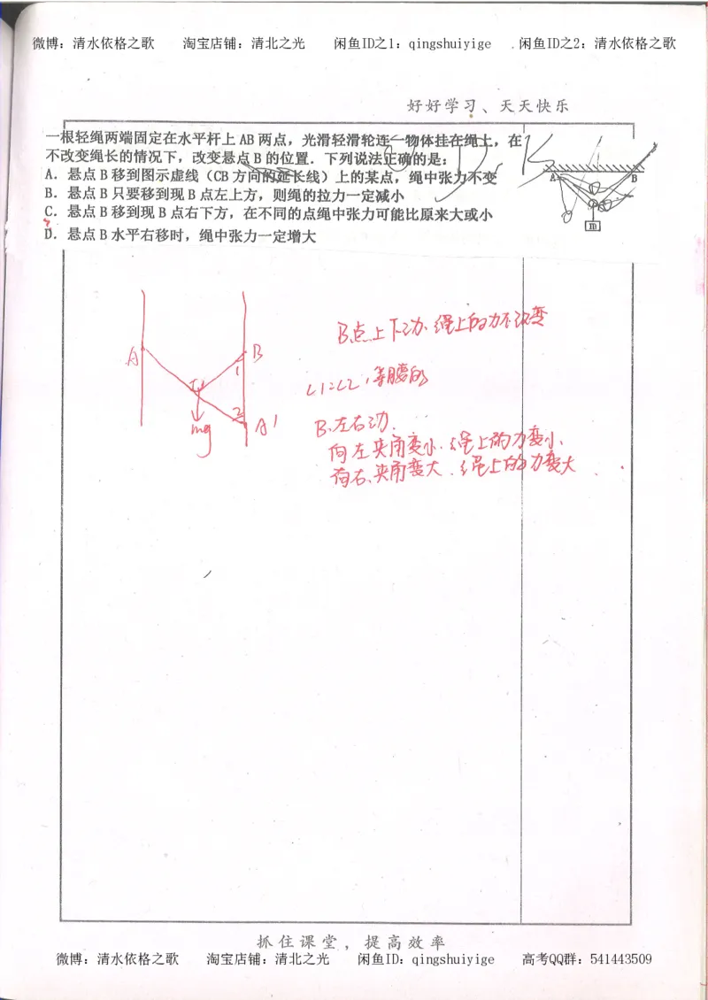 4.衡水中学高考积累与改错_高二物理（第2本）_85页_高中衡水学霸笔记_高中全部赠品_错题集高中九科_物理积累与改错