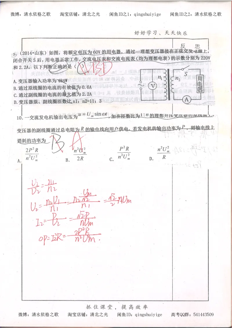 4.衡水中学高考积累与改错_高二物理（第2本）_85页_高中衡水学霸笔记_高中全部赠品_错题集高中九科_物理积累与改错