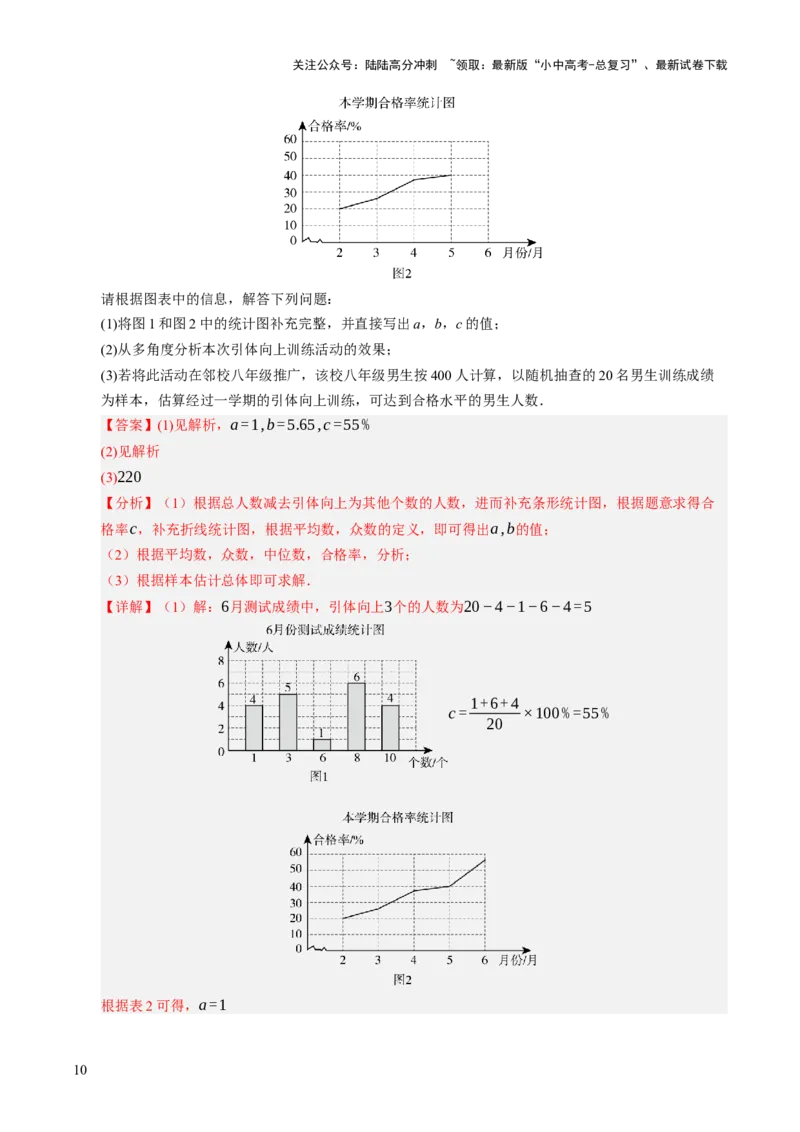 热点03统计与概率（6大题型+高分技法+限时提升练）（解析版）_02中考总复习（2026版更新中）_02-数学-中考总复习_2025中考复习资料_2025年中考数学二轮重点专题专练_热点专练