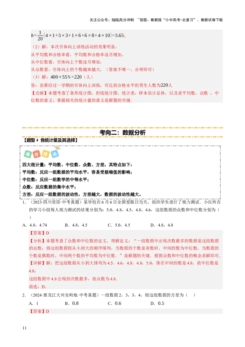 热点03统计与概率（6大题型+高分技法+限时提升练）（解析版）_02中考总复习（2026版更新中）_02-数学-中考总复习_2025中考复习资料_2025年中考数学二轮重点专题专练_热点专练
