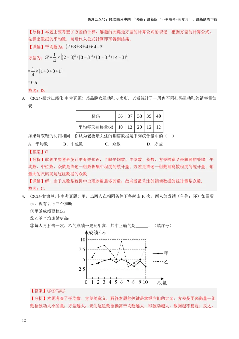 热点03统计与概率（6大题型+高分技法+限时提升练）（解析版）_02中考总复习（2026版更新中）_02-数学-中考总复习_2025中考复习资料_2025年中考数学二轮重点专题专练_热点专练