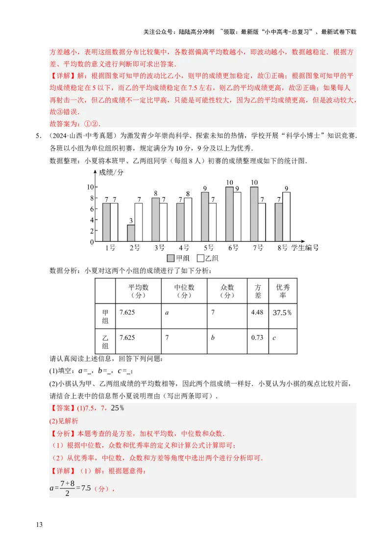 热点03统计与概率（6大题型+高分技法+限时提升练）（解析版）_02中考总复习（2026版更新中）_02-数学-中考总复习_2025中考复习资料_2025年中考数学二轮重点专题专练_热点专练