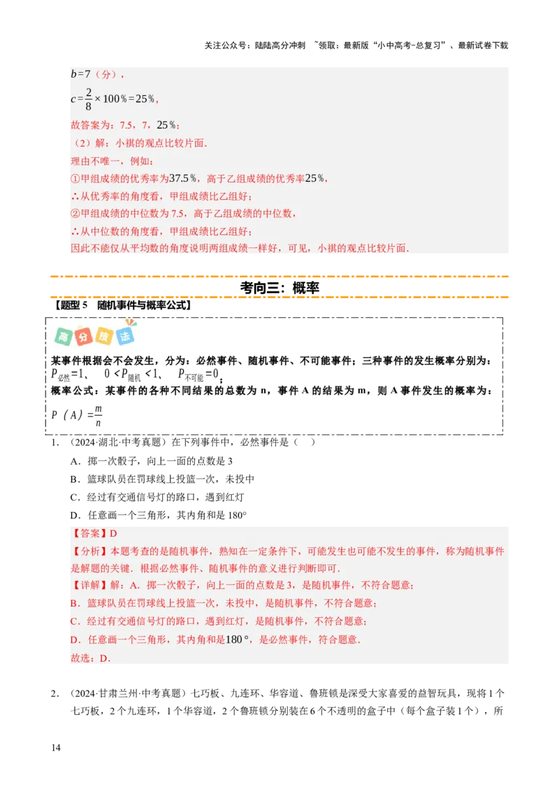 热点03统计与概率（6大题型+高分技法+限时提升练）（解析版）_02中考总复习（2026版更新中）_02-数学-中考总复习_2025中考复习资料_2025年中考数学二轮重点专题专练_热点专练