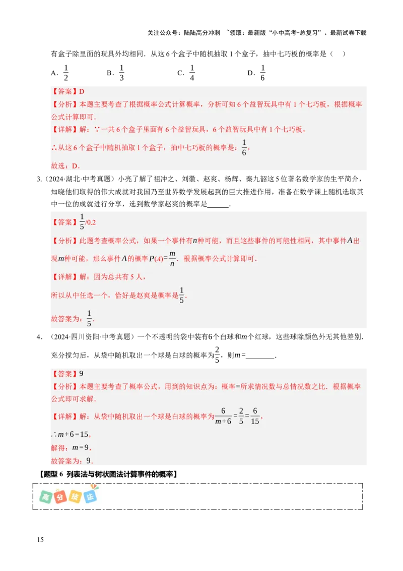 热点03统计与概率（6大题型+高分技法+限时提升练）（解析版）_02中考总复习（2026版更新中）_02-数学-中考总复习_2025中考复习资料_2025年中考数学二轮重点专题专练_热点专练