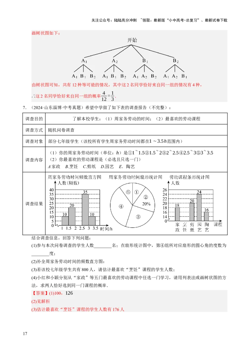 热点03统计与概率（6大题型+高分技法+限时提升练）（解析版）_02中考总复习（2026版更新中）_02-数学-中考总复习_2025中考复习资料_2025年中考数学二轮重点专题专练_热点专练