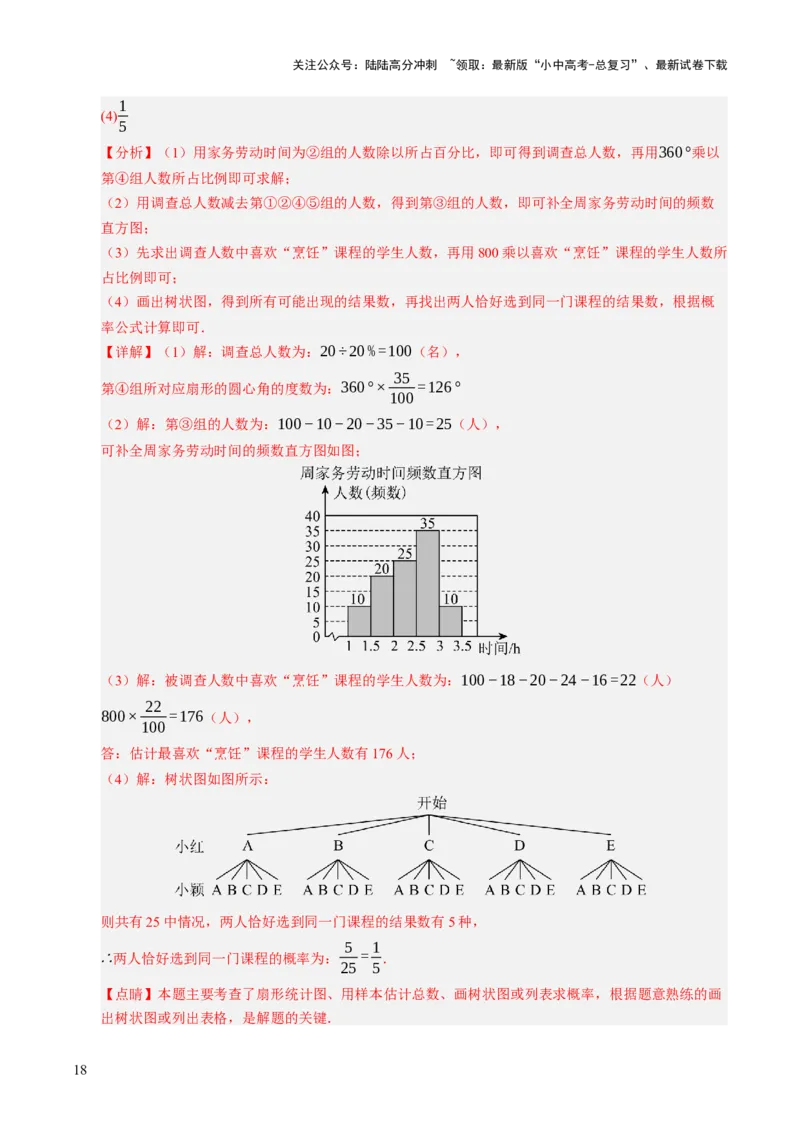 热点03统计与概率（6大题型+高分技法+限时提升练）（解析版）_02中考总复习（2026版更新中）_02-数学-中考总复习_2025中考复习资料_2025年中考数学二轮重点专题专练_热点专练