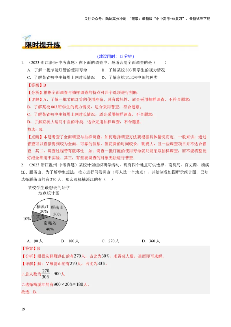 热点03统计与概率（6大题型+高分技法+限时提升练）（解析版）_02中考总复习（2026版更新中）_02-数学-中考总复习_2025中考复习资料_2025年中考数学二轮重点专题专练_热点专练