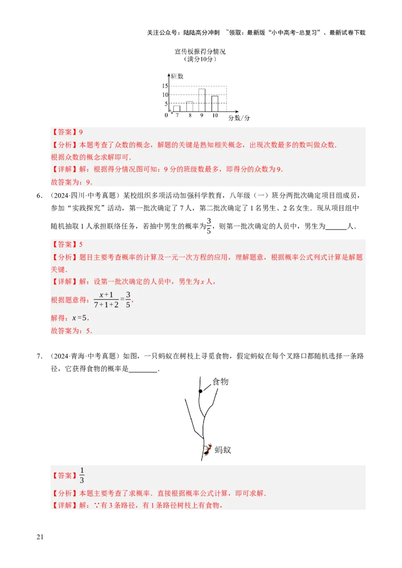 热点03统计与概率（6大题型+高分技法+限时提升练）（解析版）_02中考总复习（2026版更新中）_02-数学-中考总复习_2025中考复习资料_2025年中考数学二轮重点专题专练_热点专练