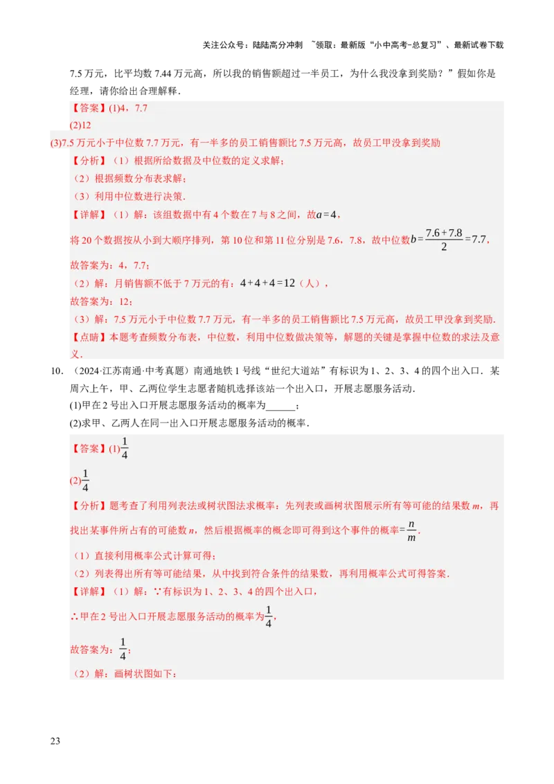 热点03统计与概率（6大题型+高分技法+限时提升练）（解析版）_02中考总复习（2026版更新中）_02-数学-中考总复习_2025中考复习资料_2025年中考数学二轮重点专题专练_热点专练