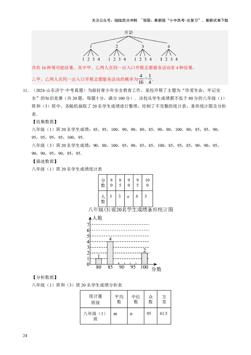 热点03统计与概率（6大题型+高分技法+限时提升练）（解析版）_02中考总复习（2026版更新中）_02-数学-中考总复习_2025中考复习资料_2025年中考数学二轮重点专题专练_热点专练