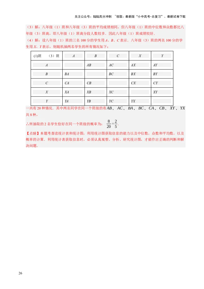 热点03统计与概率（6大题型+高分技法+限时提升练）（解析版）_02中考总复习（2026版更新中）_02-数学-中考总复习_2025中考复习资料_2025年中考数学二轮重点专题专练_热点专练