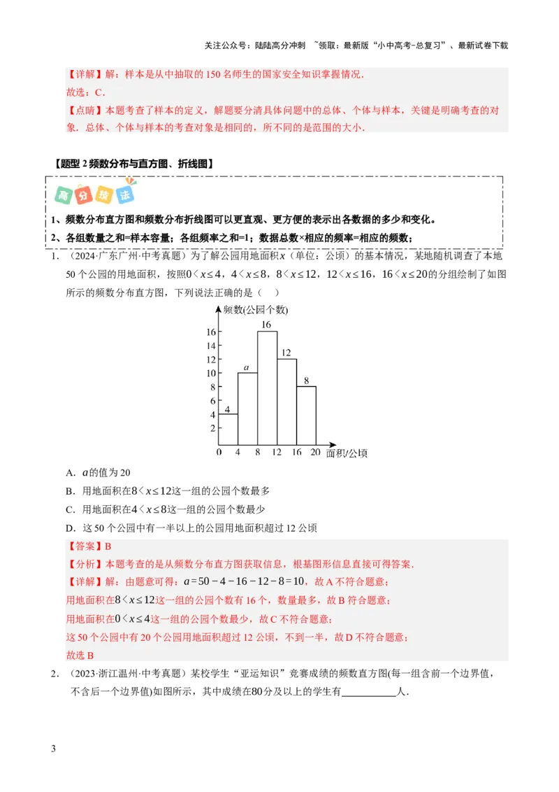 热点03统计与概率（6大题型+高分技法+限时提升练）（解析版）_02中考总复习（2026版更新中）_02-数学-中考总复习_2025中考复习资料_2025年中考数学二轮重点专题专练_热点专练