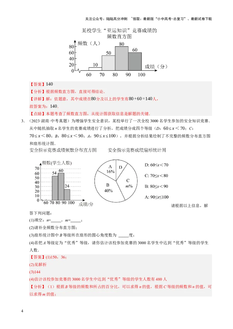 热点03统计与概率（6大题型+高分技法+限时提升练）（解析版）_02中考总复习（2026版更新中）_02-数学-中考总复习_2025中考复习资料_2025年中考数学二轮重点专题专练_热点专练