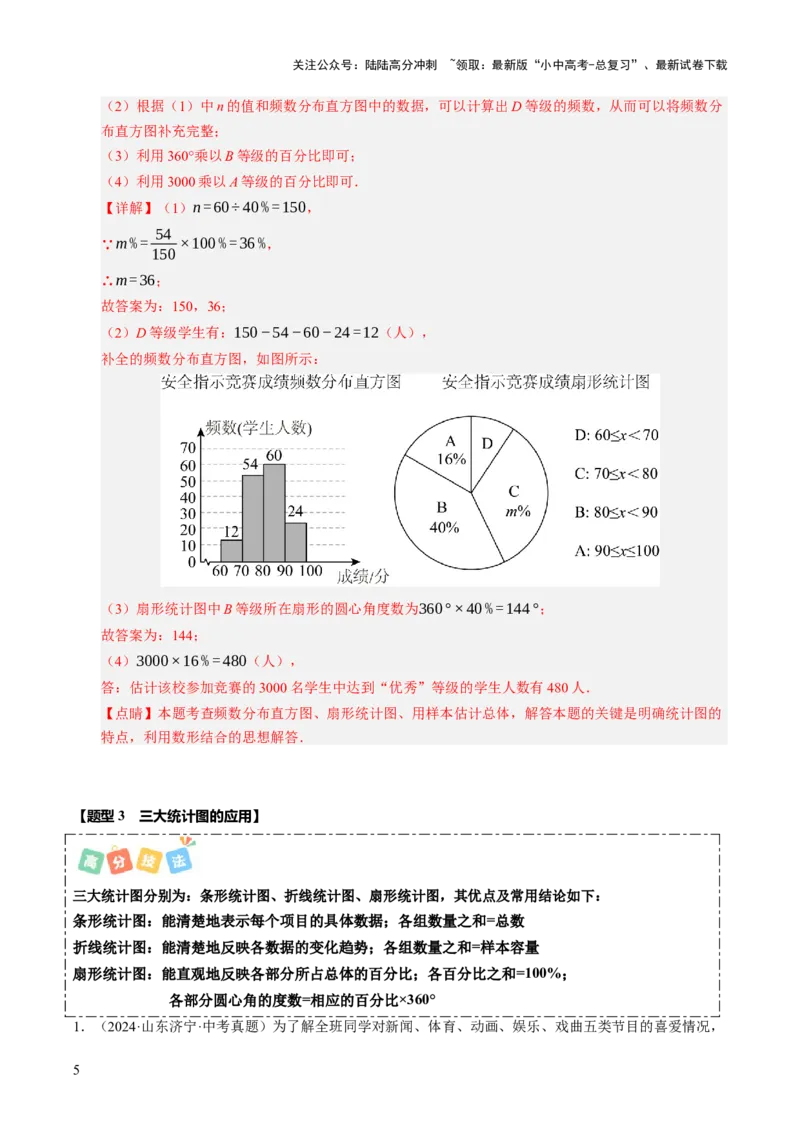 热点03统计与概率（6大题型+高分技法+限时提升练）（解析版）_02中考总复习（2026版更新中）_02-数学-中考总复习_2025中考复习资料_2025年中考数学二轮重点专题专练_热点专练