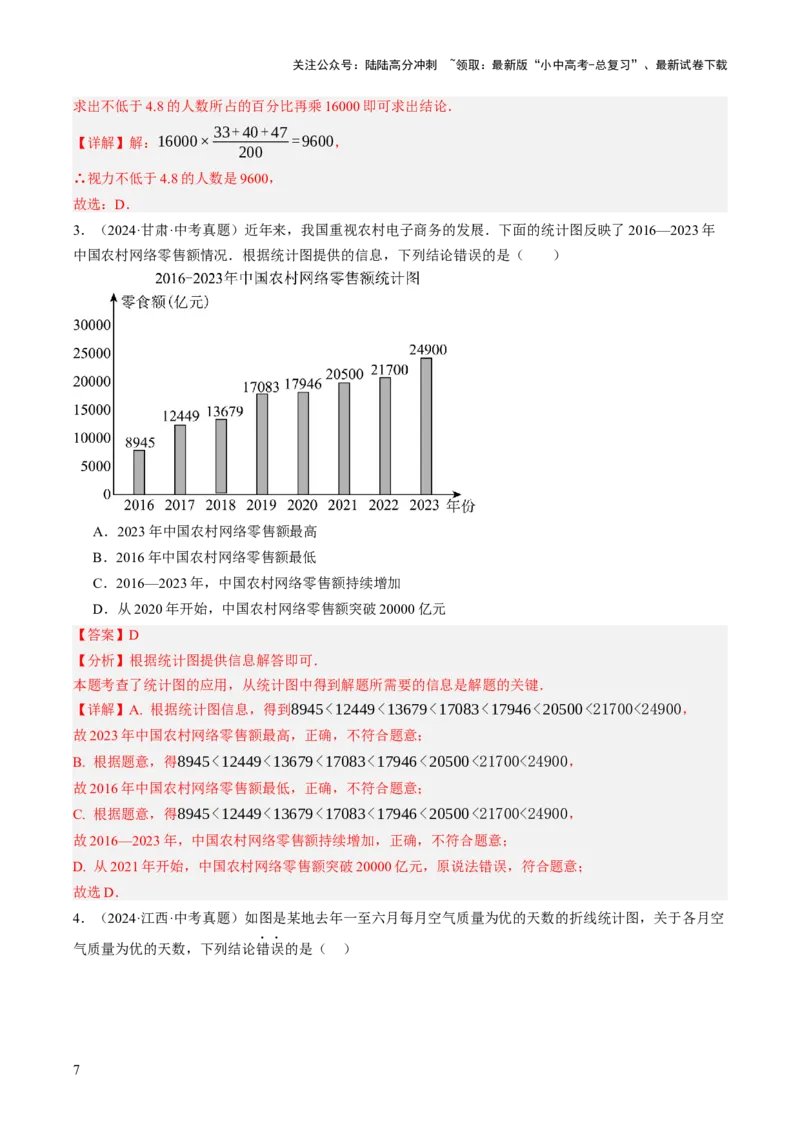 热点03统计与概率（6大题型+高分技法+限时提升练）（解析版）_02中考总复习（2026版更新中）_02-数学-中考总复习_2025中考复习资料_2025年中考数学二轮重点专题专练_热点专练