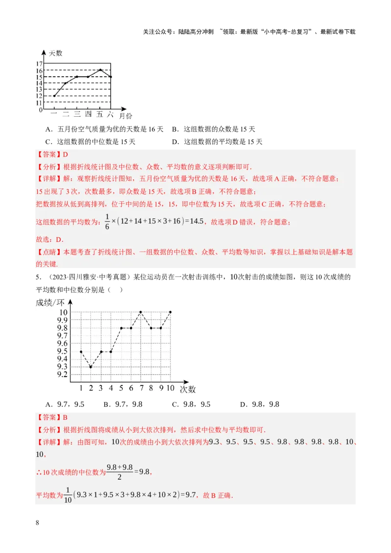 热点03统计与概率（6大题型+高分技法+限时提升练）（解析版）_02中考总复习（2026版更新中）_02-数学-中考总复习_2025中考复习资料_2025年中考数学二轮重点专题专练_热点专练