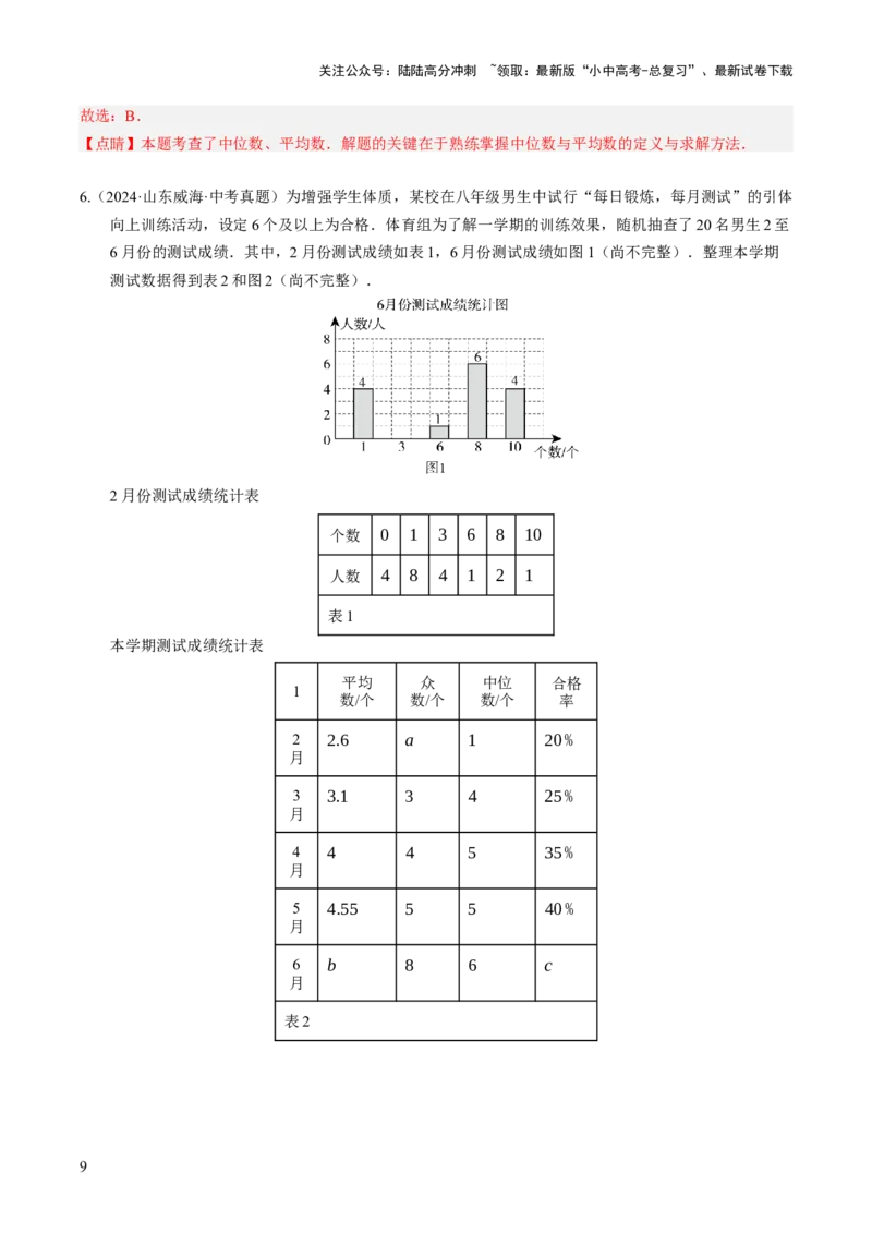 热点03统计与概率（6大题型+高分技法+限时提升练）（解析版）_02中考总复习（2026版更新中）_02-数学-中考总复习_2025中考复习资料_2025年中考数学二轮重点专题专练_热点专练