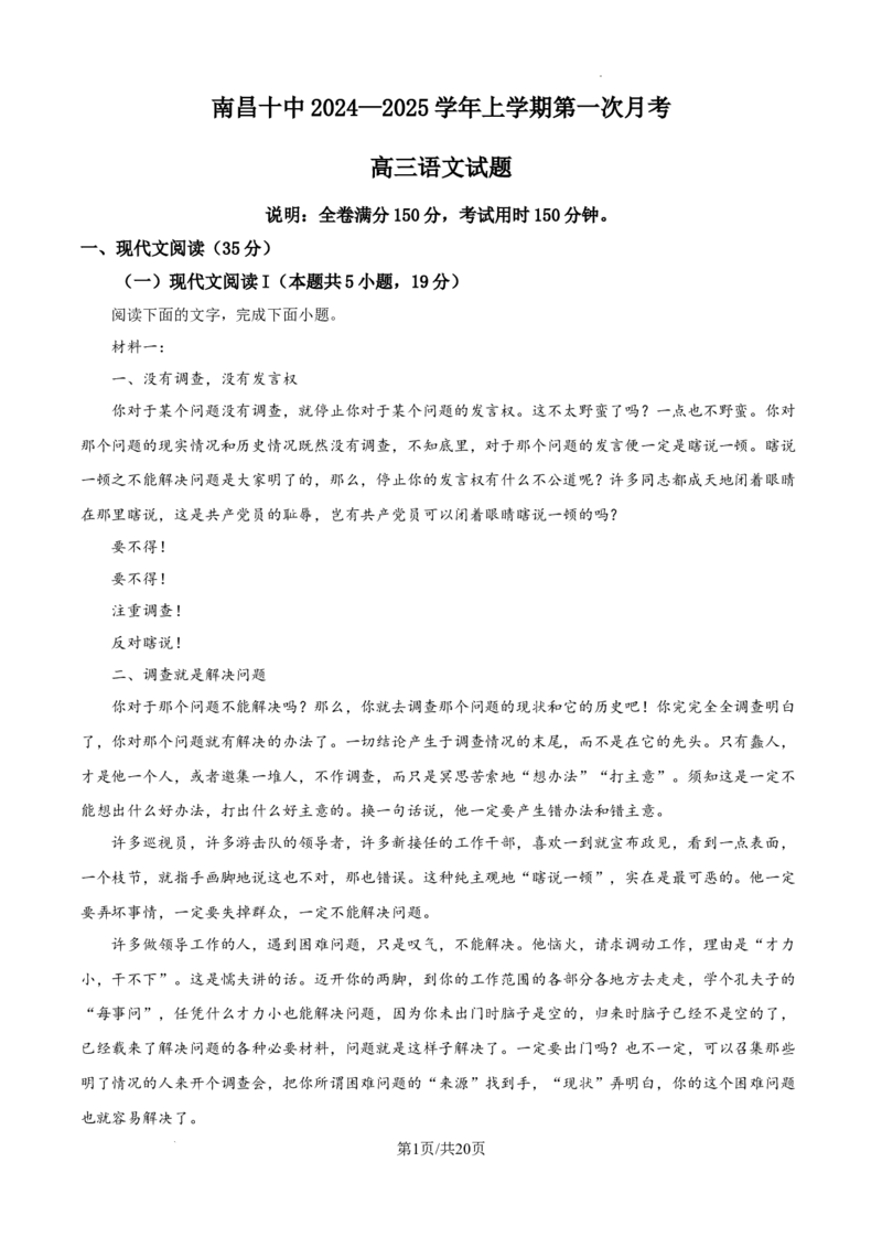 江西省南昌市第十中学2024-2025学年高三上学期第一次月考语文答案_A1502026各地模拟卷（超值！）_10月_241025江西省南昌市第十中学2024-2025学年高三上学期第一次月考（全）