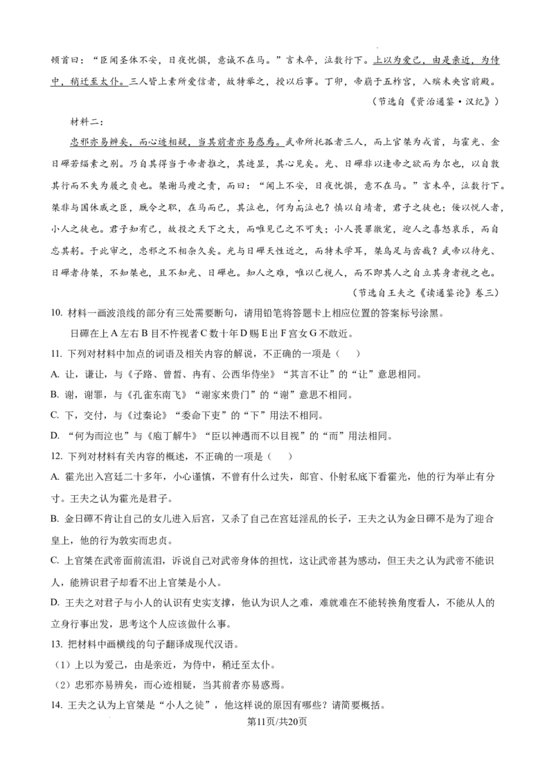 江西省南昌市第十中学2024-2025学年高三上学期第一次月考语文答案_A1502026各地模拟卷（超值！）_10月_241025江西省南昌市第十中学2024-2025学年高三上学期第一次月考（全）