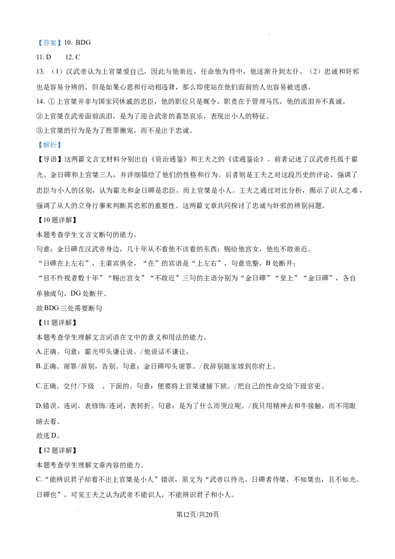 江西省南昌市第十中学2024-2025学年高三上学期第一次月考语文答案_A1502026各地模拟卷（超值！）_10月_241025江西省南昌市第十中学2024-2025学年高三上学期第一次月考（全）