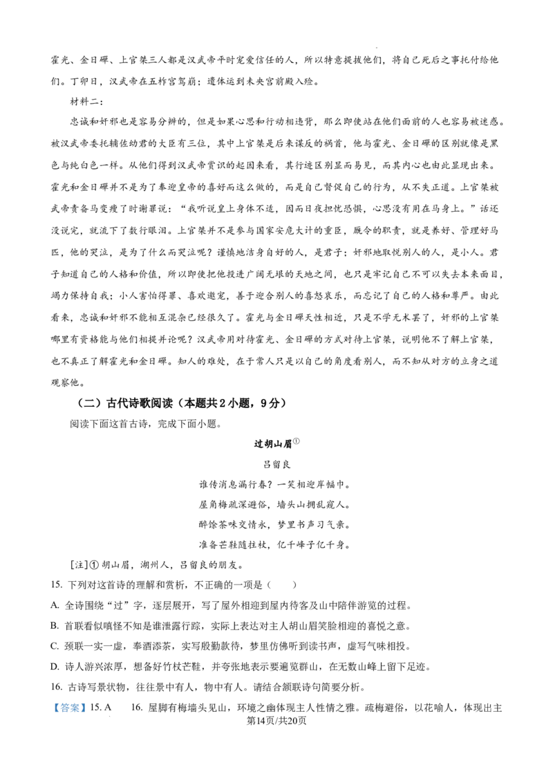 江西省南昌市第十中学2024-2025学年高三上学期第一次月考语文答案_A1502026各地模拟卷（超值！）_10月_241025江西省南昌市第十中学2024-2025学年高三上学期第一次月考（全）