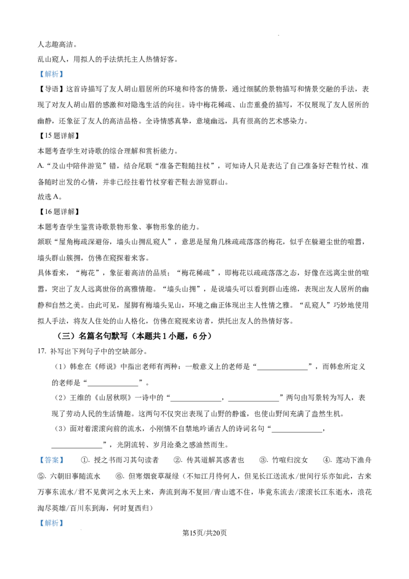 江西省南昌市第十中学2024-2025学年高三上学期第一次月考语文答案_A1502026各地模拟卷（超值！）_10月_241025江西省南昌市第十中学2024-2025学年高三上学期第一次月考（全）