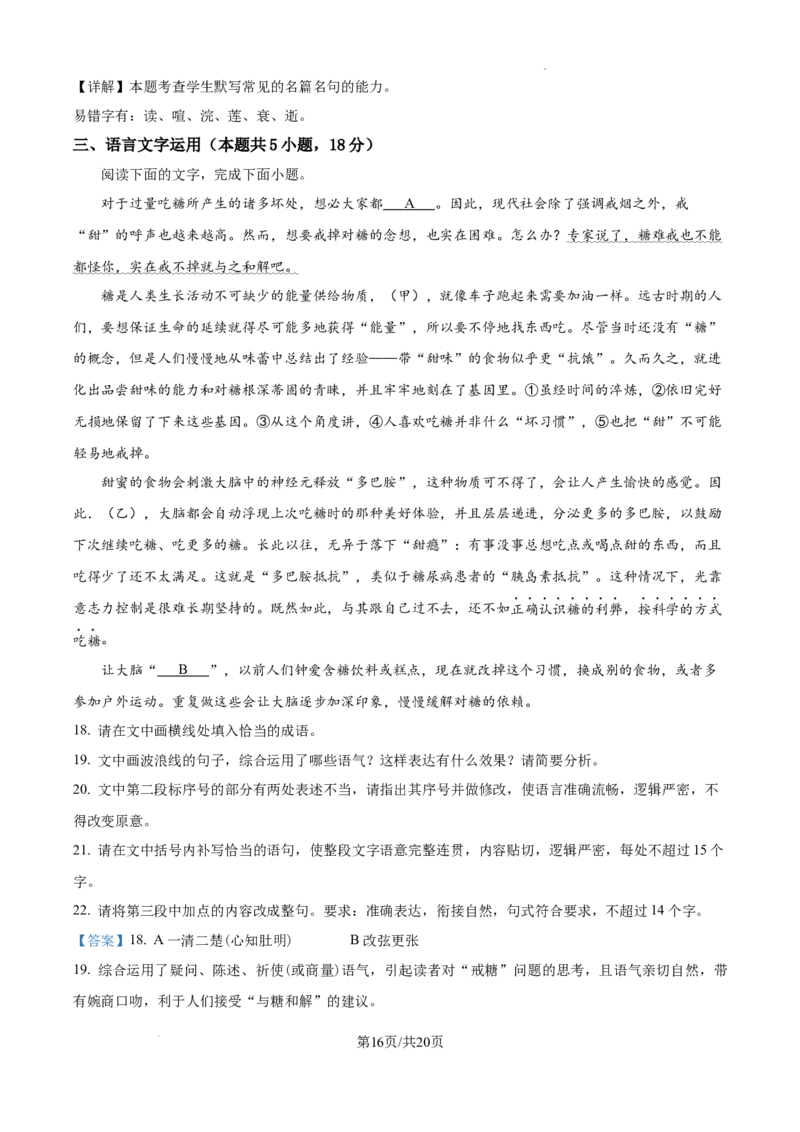 江西省南昌市第十中学2024-2025学年高三上学期第一次月考语文答案_A1502026各地模拟卷（超值！）_10月_241025江西省南昌市第十中学2024-2025学年高三上学期第一次月考（全）