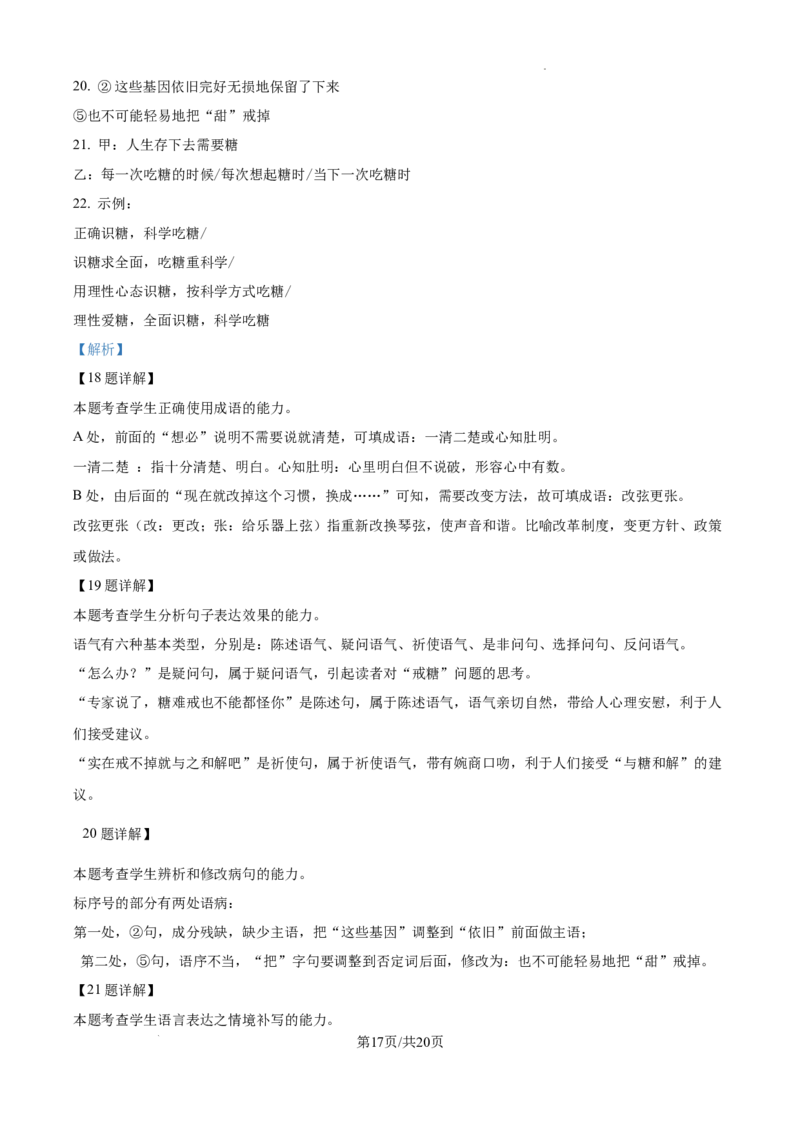 江西省南昌市第十中学2024-2025学年高三上学期第一次月考语文答案_A1502026各地模拟卷（超值！）_10月_241025江西省南昌市第十中学2024-2025学年高三上学期第一次月考（全）