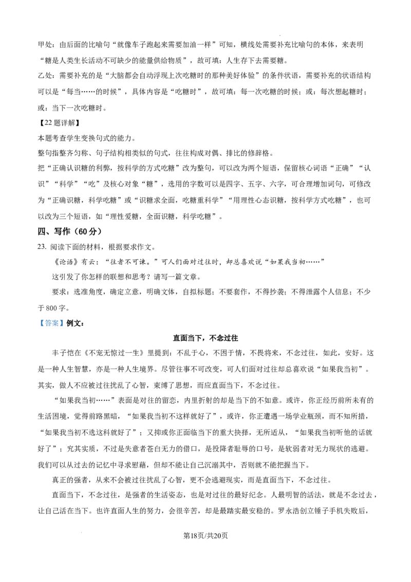 江西省南昌市第十中学2024-2025学年高三上学期第一次月考语文答案_A1502026各地模拟卷（超值！）_10月_241025江西省南昌市第十中学2024-2025学年高三上学期第一次月考（全）