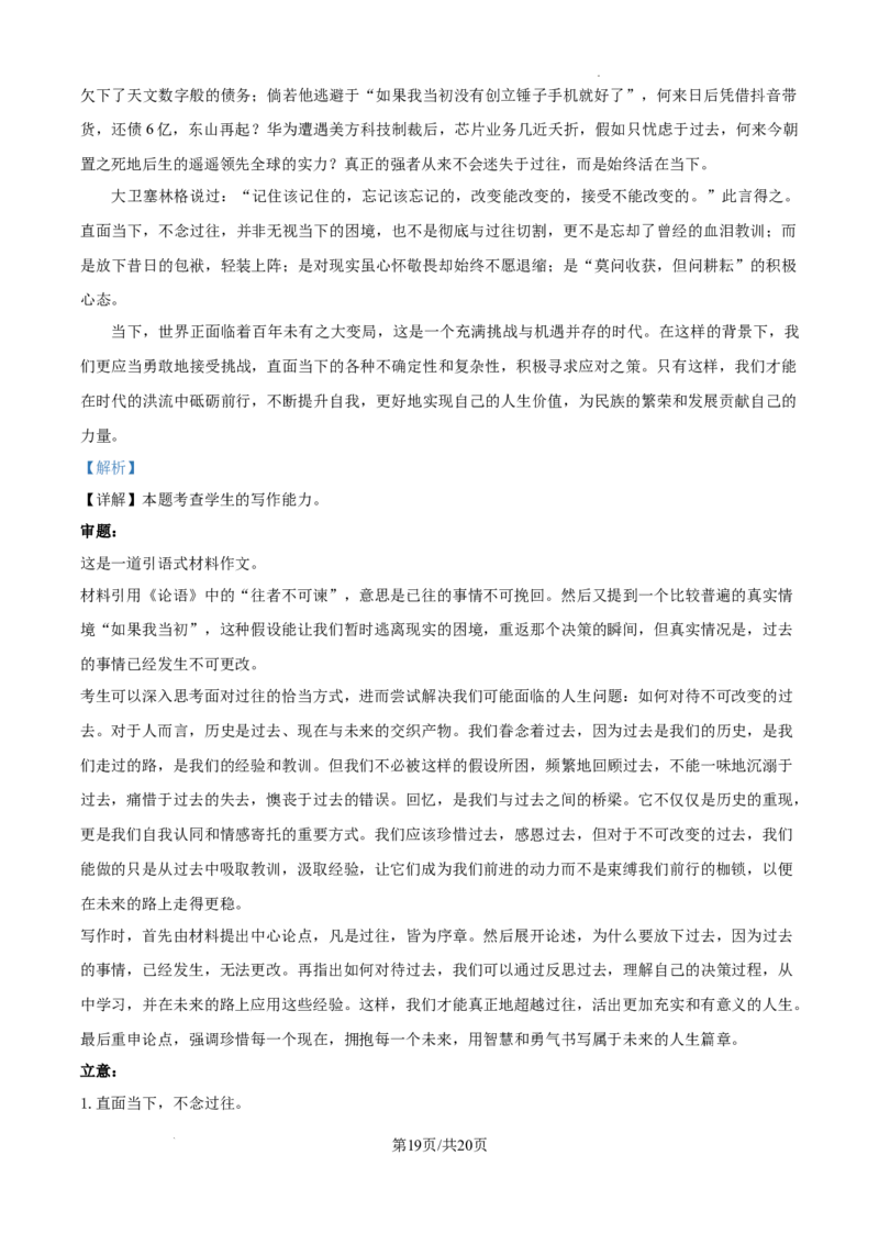 江西省南昌市第十中学2024-2025学年高三上学期第一次月考语文答案_A1502026各地模拟卷（超值！）_10月_241025江西省南昌市第十中学2024-2025学年高三上学期第一次月考（全）