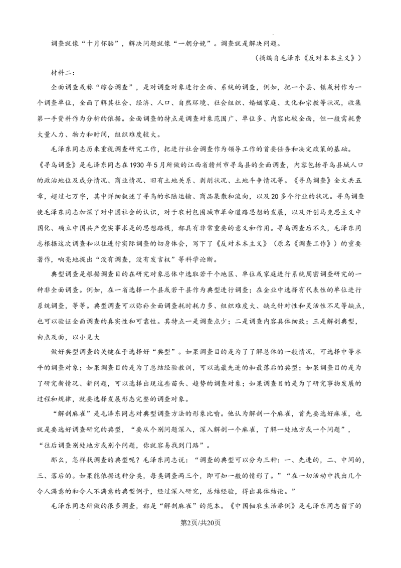 江西省南昌市第十中学2024-2025学年高三上学期第一次月考语文答案_A1502026各地模拟卷（超值！）_10月_241025江西省南昌市第十中学2024-2025学年高三上学期第一次月考（全）