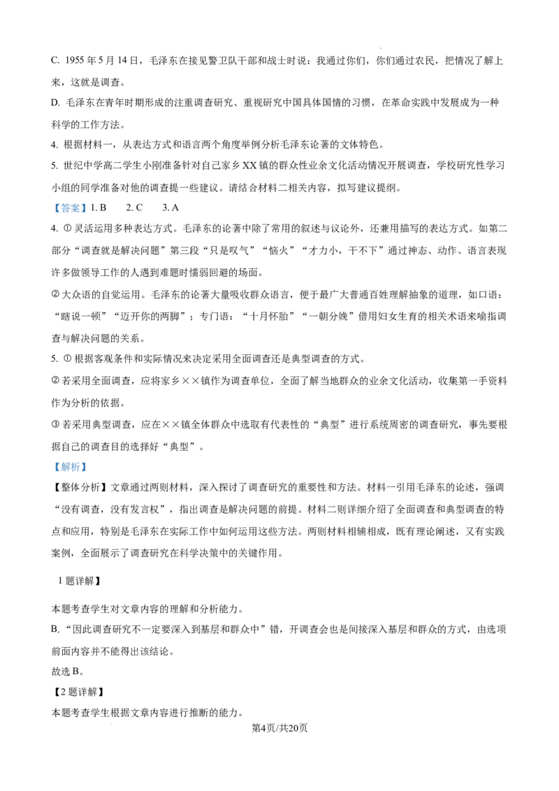 江西省南昌市第十中学2024-2025学年高三上学期第一次月考语文答案_A1502026各地模拟卷（超值！）_10月_241025江西省南昌市第十中学2024-2025学年高三上学期第一次月考（全）