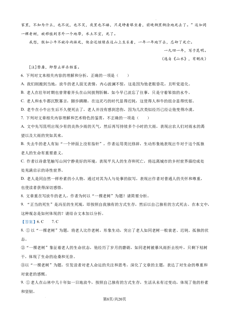 江西省南昌市第十中学2024-2025学年高三上学期第一次月考语文答案_A1502026各地模拟卷（超值！）_10月_241025江西省南昌市第十中学2024-2025学年高三上学期第一次月考（全）