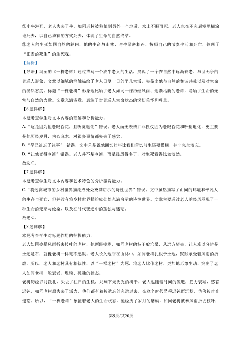 江西省南昌市第十中学2024-2025学年高三上学期第一次月考语文答案_A1502026各地模拟卷（超值！）_10月_241025江西省南昌市第十中学2024-2025学年高三上学期第一次月考（全）