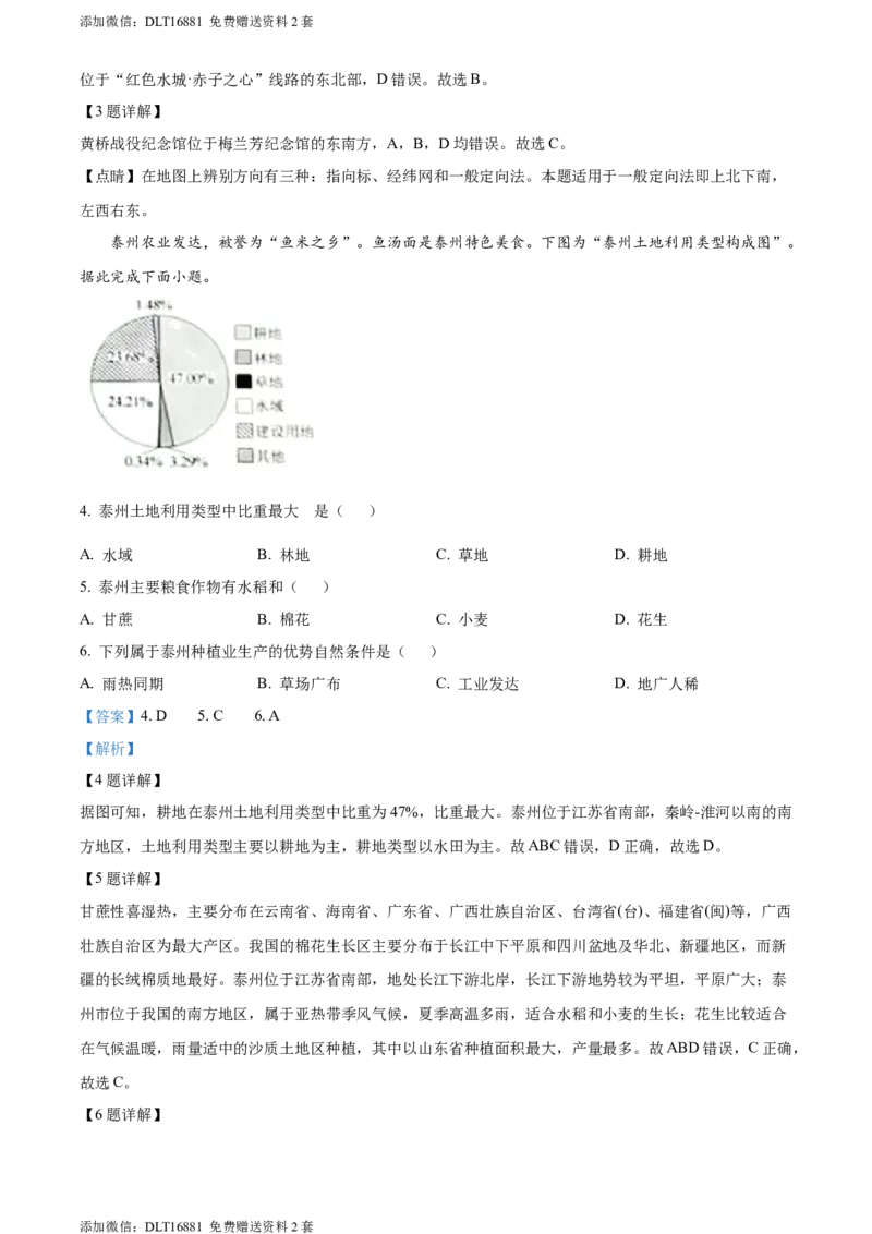 精品解析：2022年江苏省泰州市中考地理真题（解析版）_江苏省中考_01江苏省13市中考历年真题2008-2025新_、中考全套_江苏省中考历年真题_江苏中考地理(2011年-2024年）