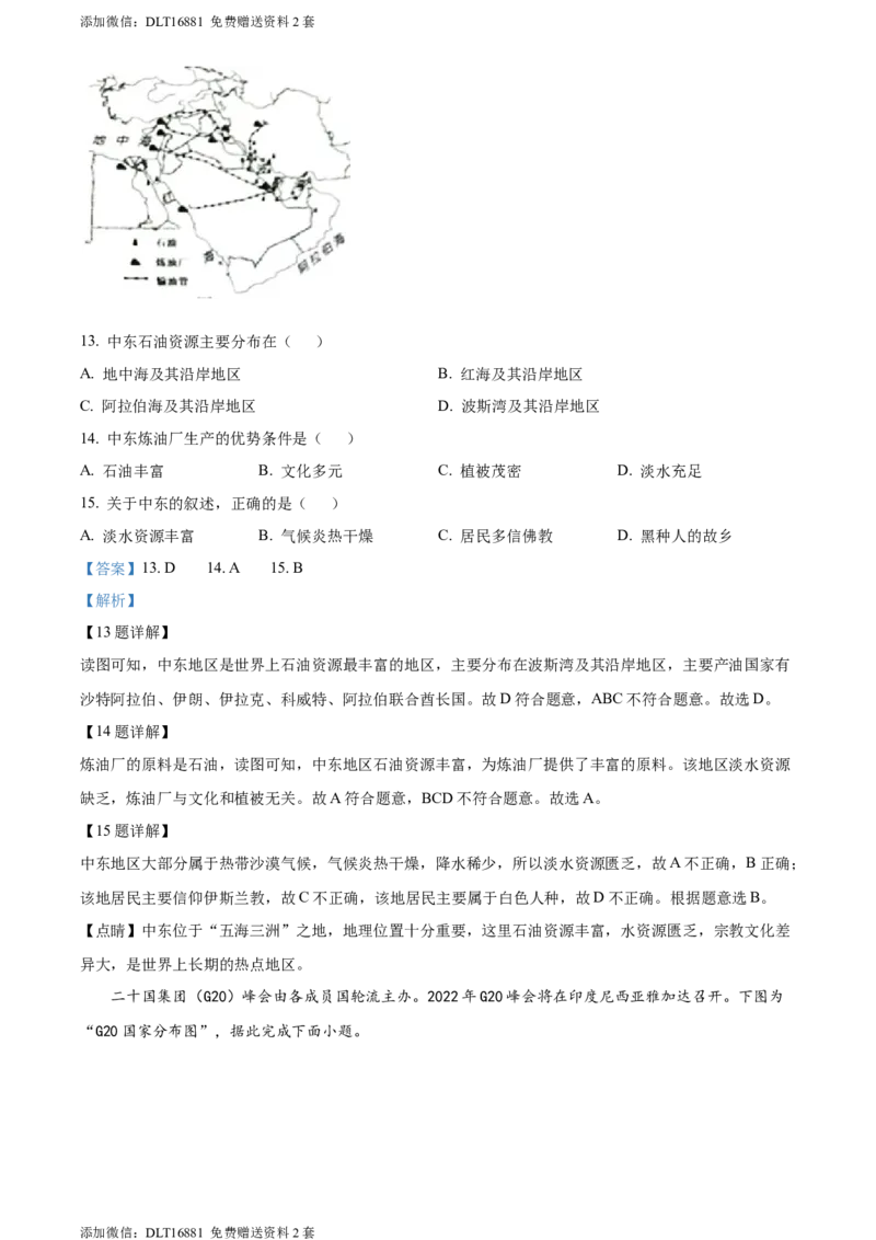 精品解析：2022年江苏省泰州市中考地理真题（解析版）_江苏省中考_01江苏省13市中考历年真题2008-2025新_、中考全套_江苏省中考历年真题_江苏中考地理(2011年-2024年）