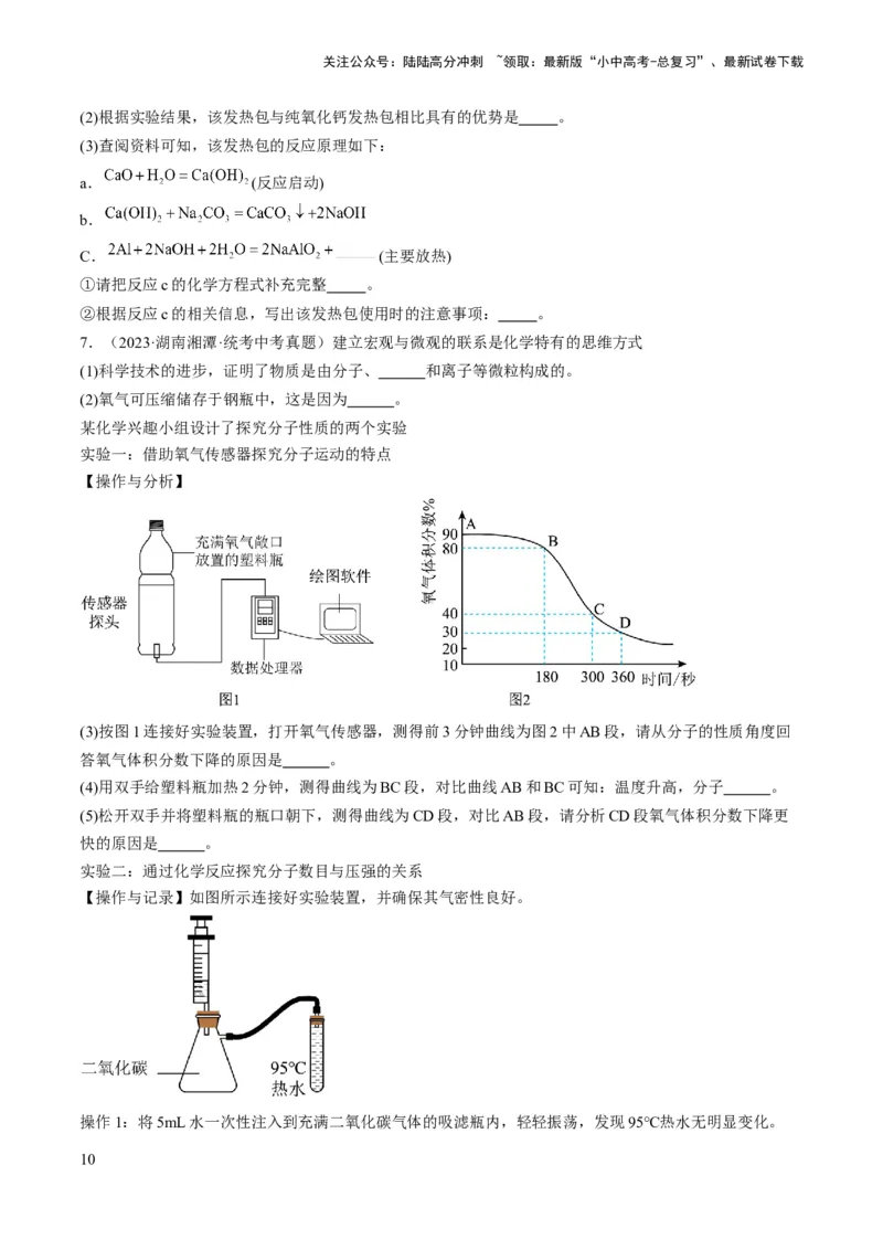 微专题11实验探究-备战2024年中考化学一轮复习考点帮（人教版）（原卷版）_02中考总复习（2026版更新中）_05-化学-中考总复习_2024年中考复习资料_一轮复习资料_微专题突破