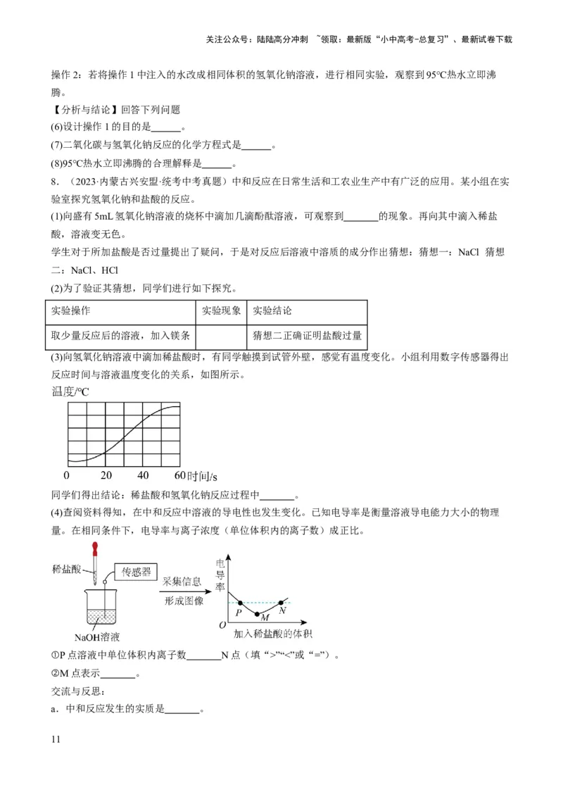 微专题11实验探究-备战2024年中考化学一轮复习考点帮（人教版）（原卷版）_02中考总复习（2026版更新中）_05-化学-中考总复习_2024年中考复习资料_一轮复习资料_微专题突破