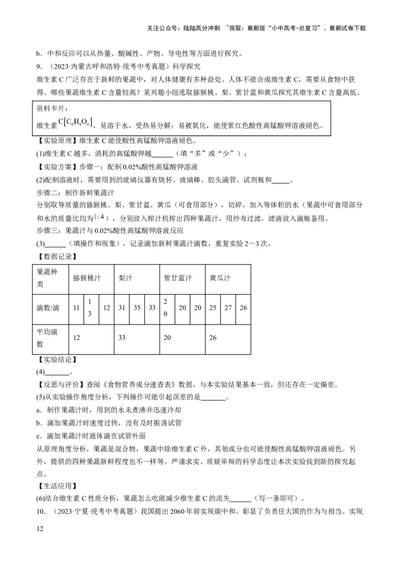微专题11实验探究-备战2024年中考化学一轮复习考点帮（人教版）（原卷版）_02中考总复习（2026版更新中）_05-化学-中考总复习_2024年中考复习资料_一轮复习资料_微专题突破