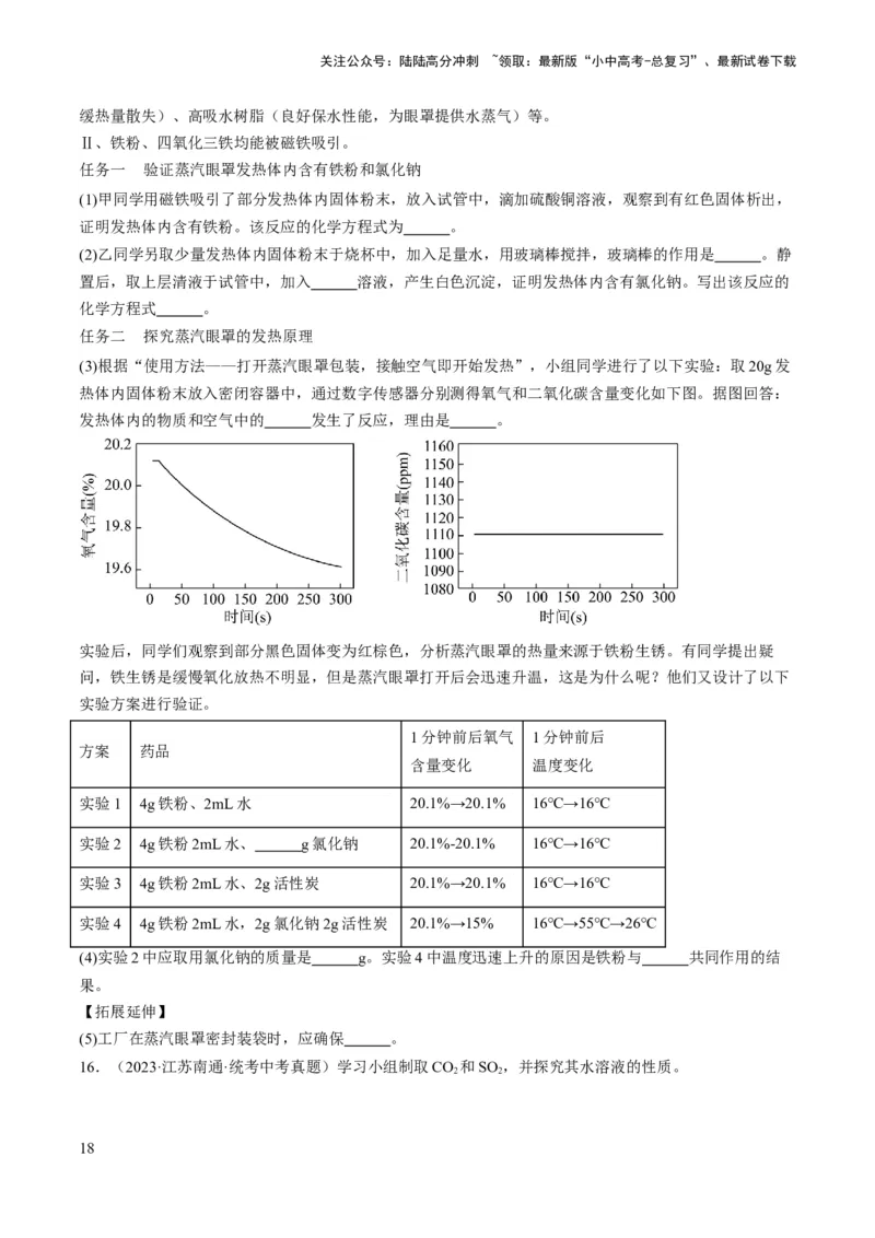 微专题11实验探究-备战2024年中考化学一轮复习考点帮（人教版）（原卷版）_02中考总复习（2026版更新中）_05-化学-中考总复习_2024年中考复习资料_一轮复习资料_微专题突破