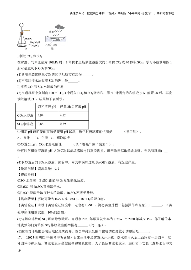 微专题11实验探究-备战2024年中考化学一轮复习考点帮（人教版）（原卷版）_02中考总复习（2026版更新中）_05-化学-中考总复习_2024年中考复习资料_一轮复习资料_微专题突破