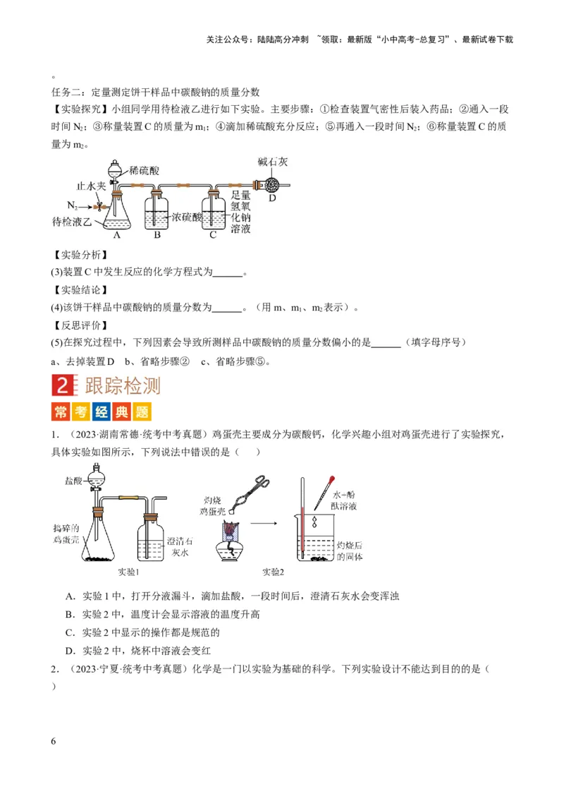 微专题11实验探究-备战2024年中考化学一轮复习考点帮（人教版）（原卷版）_02中考总复习（2026版更新中）_05-化学-中考总复习_2024年中考复习资料_一轮复习资料_微专题突破