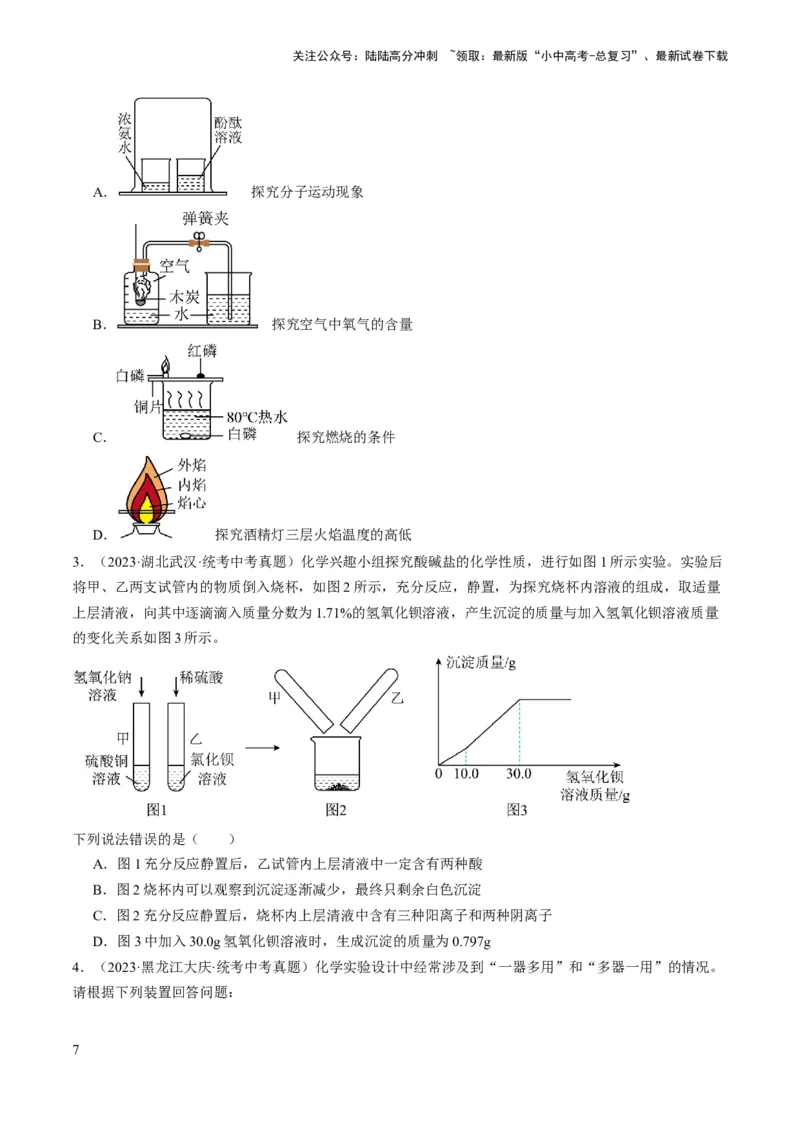 微专题11实验探究-备战2024年中考化学一轮复习考点帮（人教版）（原卷版）_02中考总复习（2026版更新中）_05-化学-中考总复习_2024年中考复习资料_一轮复习资料_微专题突破