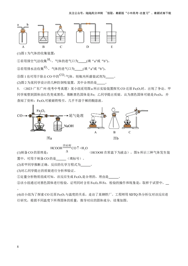 微专题11实验探究-备战2024年中考化学一轮复习考点帮（人教版）（原卷版）_02中考总复习（2026版更新中）_05-化学-中考总复习_2024年中考复习资料_一轮复习资料_微专题突破