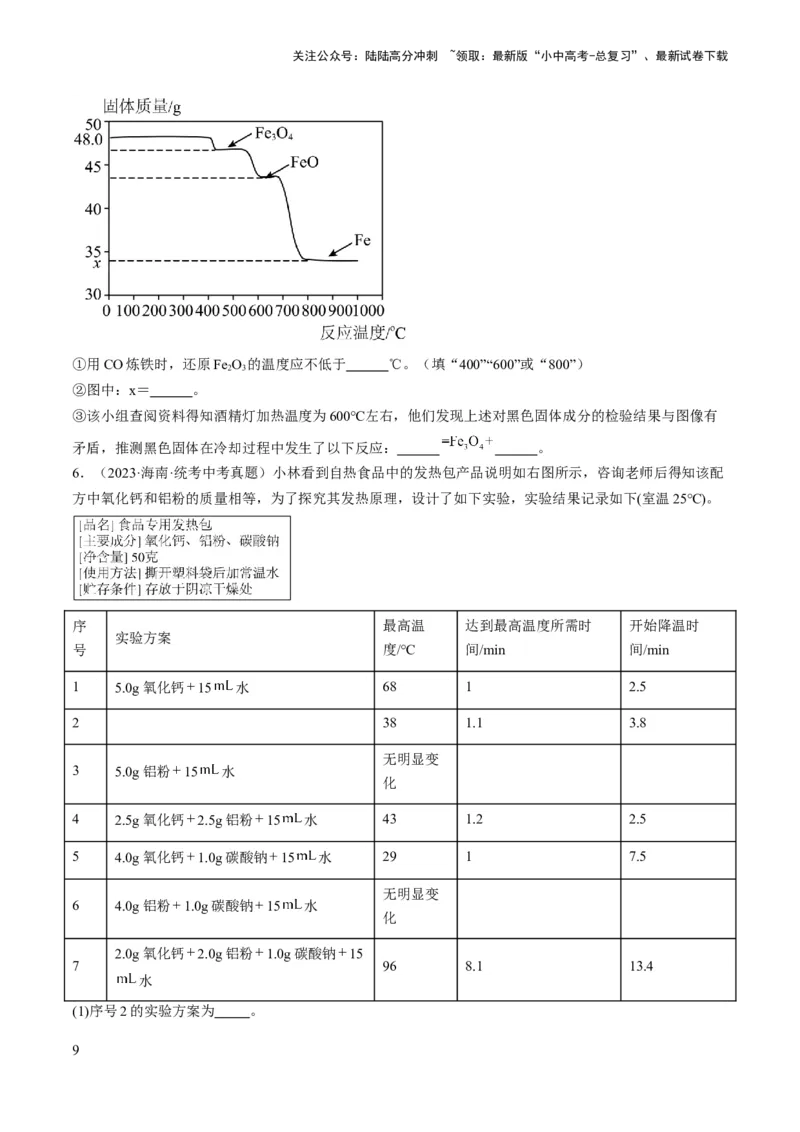 微专题11实验探究-备战2024年中考化学一轮复习考点帮（人教版）（原卷版）_02中考总复习（2026版更新中）_05-化学-中考总复习_2024年中考复习资料_一轮复习资料_微专题突破