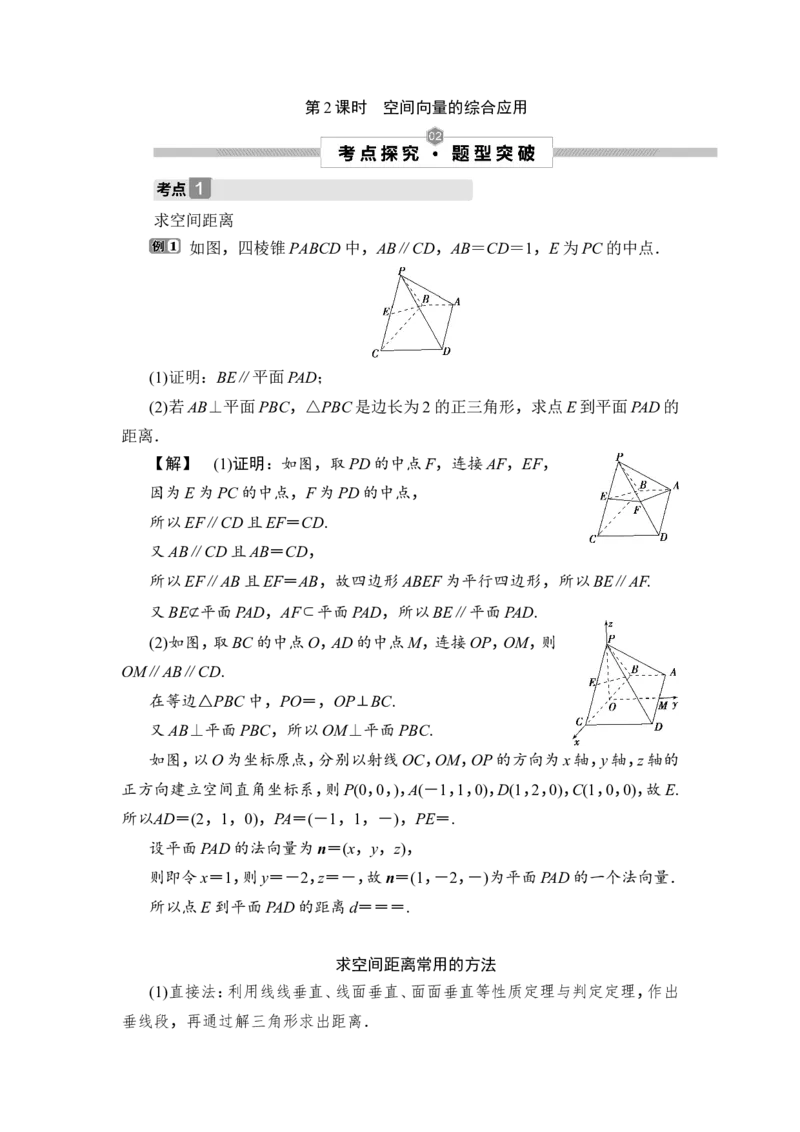2第2课时　空间向量的综合应用_2.2025数学总复习_2023年新高考资料_一轮复习_2023新高考一轮复习讲义+课件_2023年高考数学一轮复习讲义（新高考）_赠补充习题库
