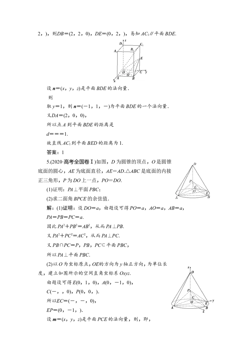 2第2课时　空间向量的综合应用_2.2025数学总复习_2023年新高考资料_一轮复习_2023新高考一轮复习讲义+课件_2023年高考数学一轮复习讲义（新高考）_赠补充习题库