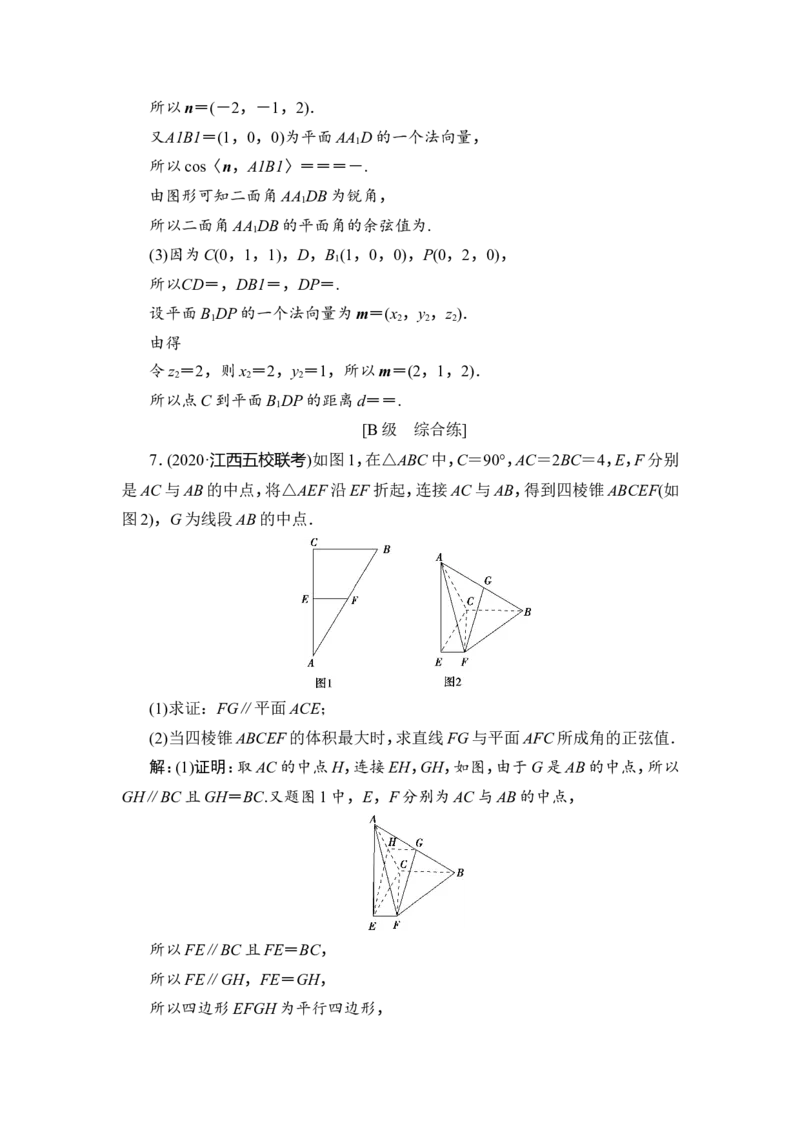 2第2课时　空间向量的综合应用_2.2025数学总复习_2023年新高考资料_一轮复习_2023新高考一轮复习讲义+课件_2023年高考数学一轮复习讲义（新高考）_赠补充习题库